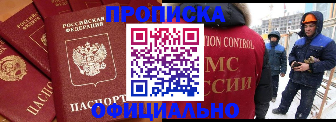 прописка ребенка в Белорецке