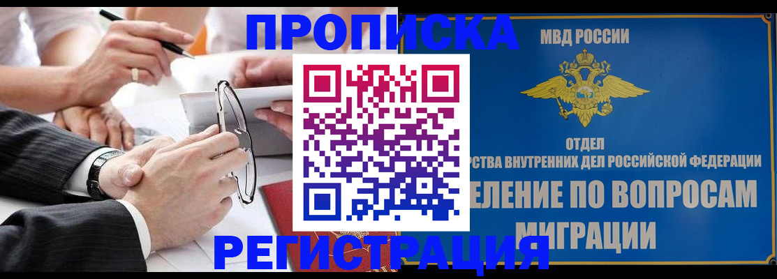официальное оформление регистрации в Белорецке