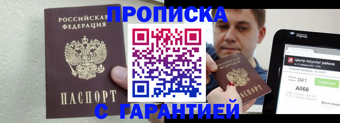 официальные документы о регистрации в Белорецке