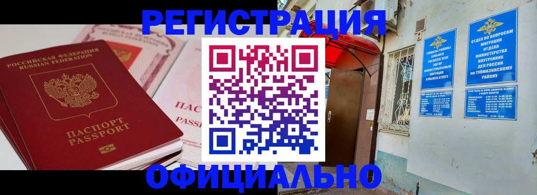 помощь с пропиской иностранцев в Белорецке