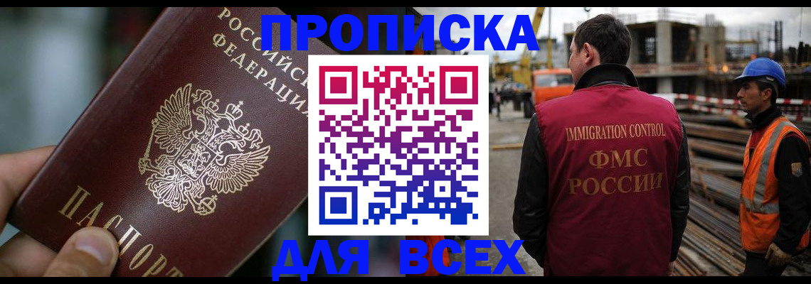 прописка ребенка в Белорецке